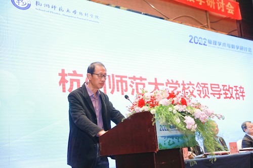 蘑菇视频
副校长胡华致开幕词