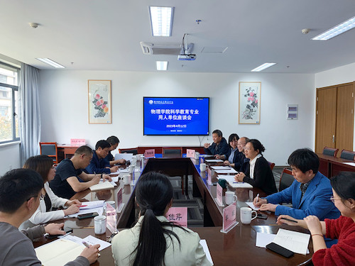 20230412蘑菇视频
召开科学教育（师范）专业用人单位座谈会_副本
